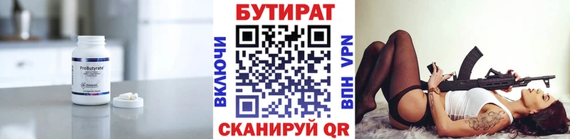 БУТИРАТ оксибутират  где купить   Бологое 