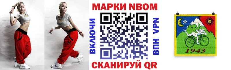 Марки NBOMe 1,5мг  Бологое 